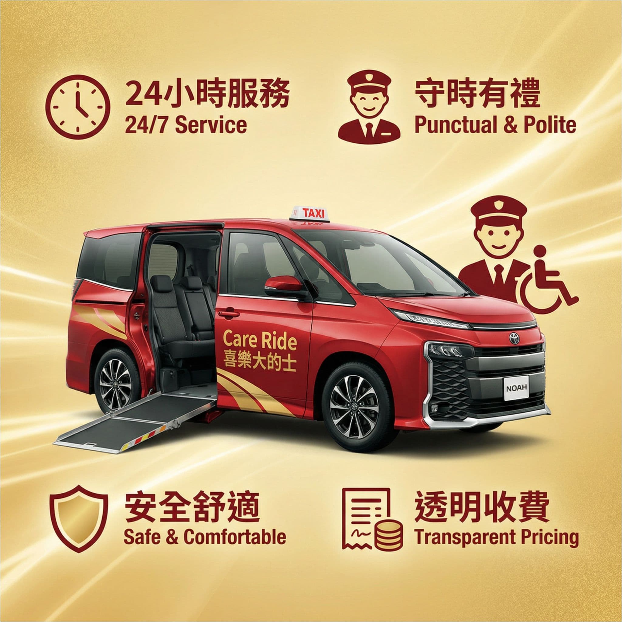 香港輪椅的士預約首選：喜樂大的士，體驗不一樣的關懷與準時