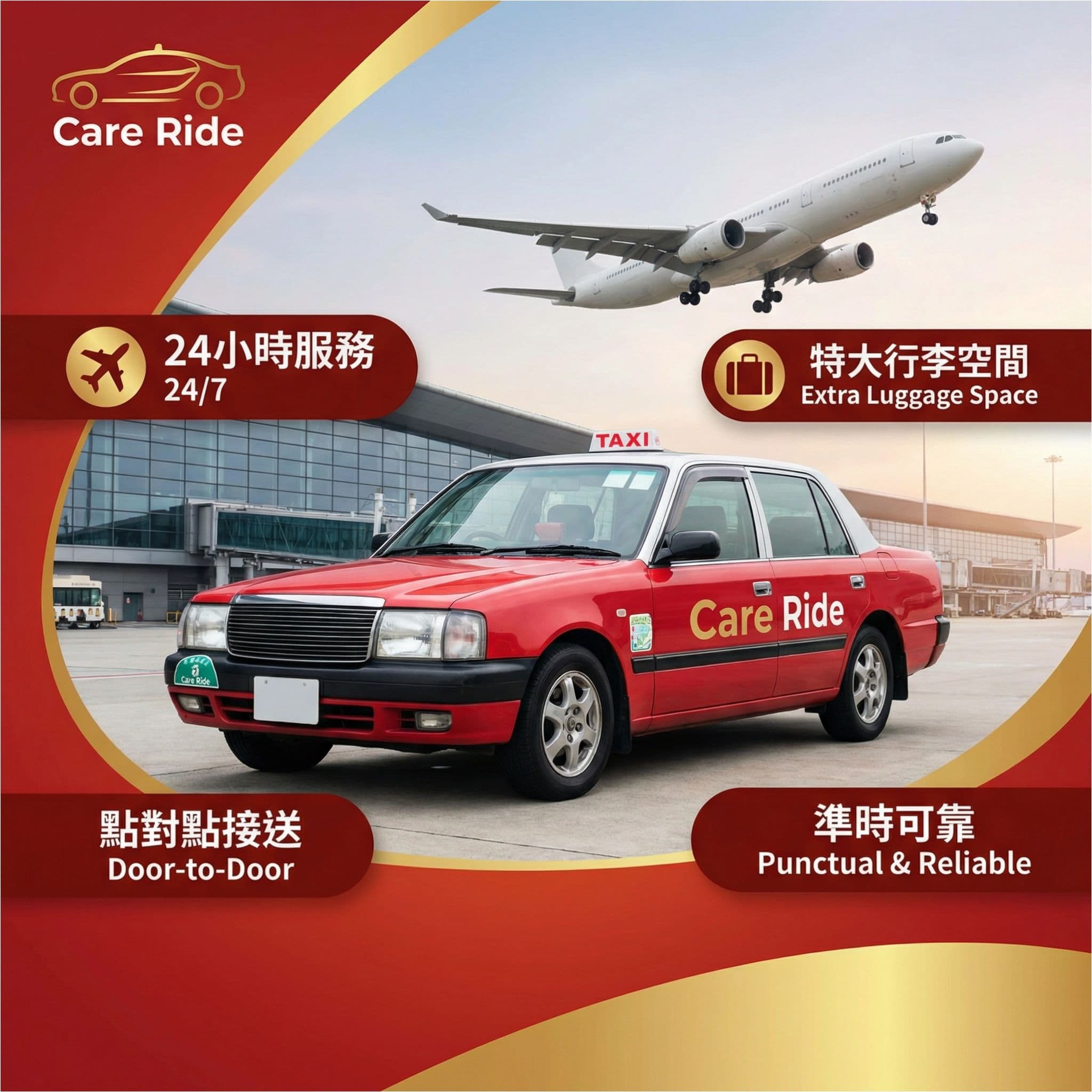 香港機場的士預約｜24小時服務、特大行李空間｜喜樂大的士